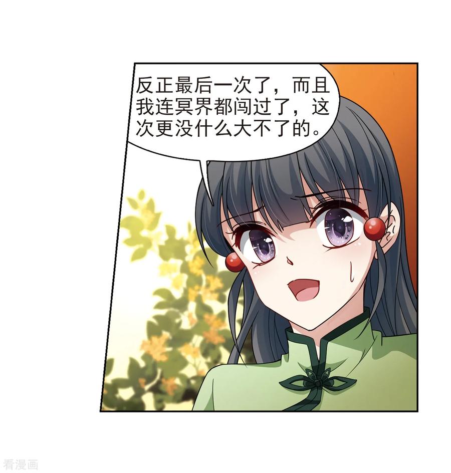 第438话不要回报的爱1-寻找前世之旅-飒飒动漫（第4张）