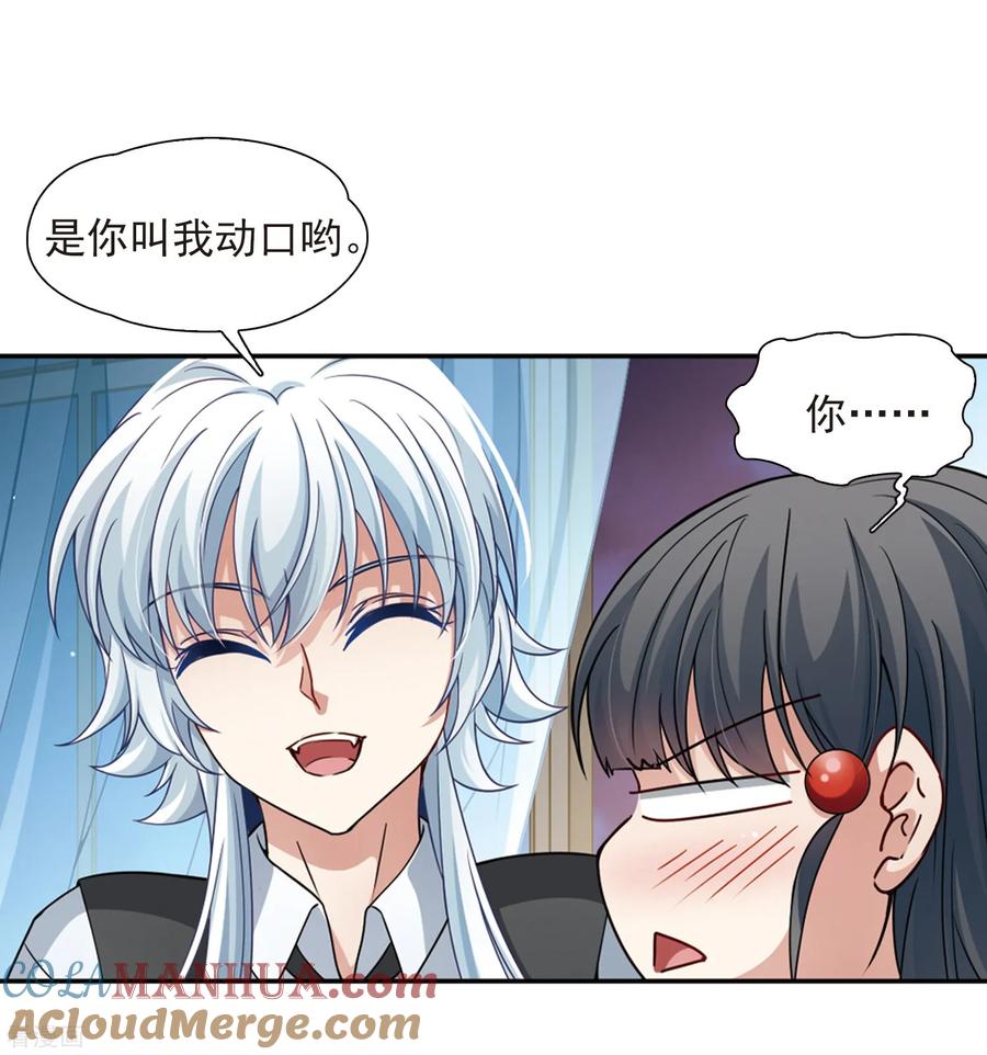 第438话不要回报的爱1-寻找前世之旅-飒飒动漫（第27张）