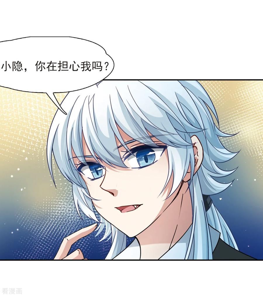 第438话不要回报的爱1-寻找前世之旅-飒飒动漫（第32张）