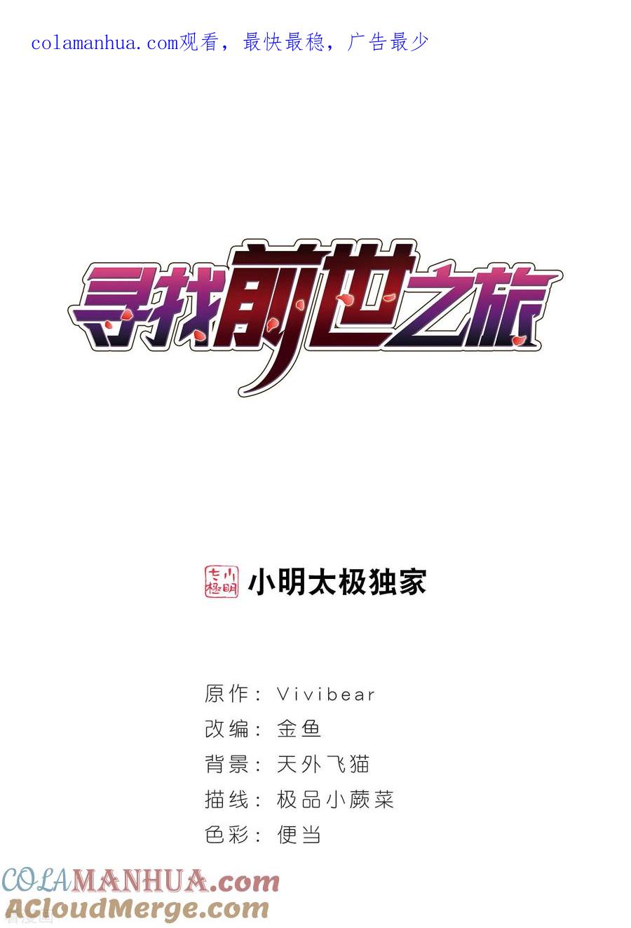 第438话不要回报的爱1-寻找前世之旅-飒飒动漫（第1张）