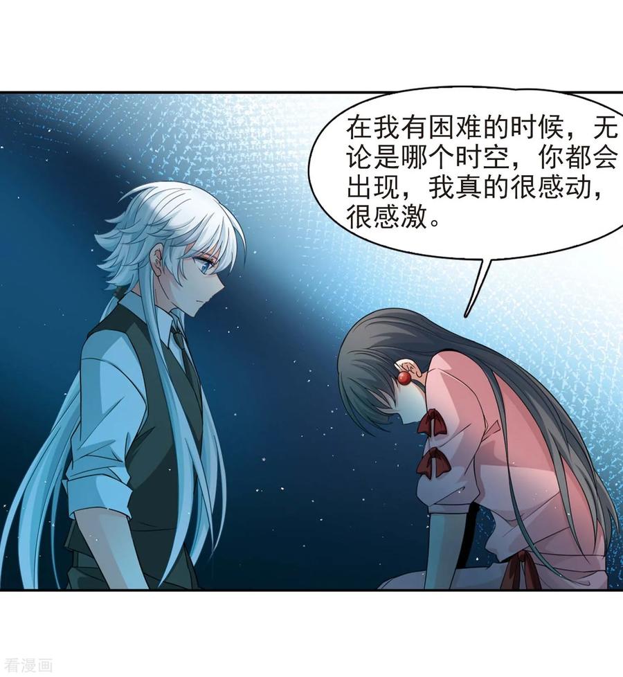 第439话不要回报的爱2-寻找前世之旅-飒飒动漫（第6张）