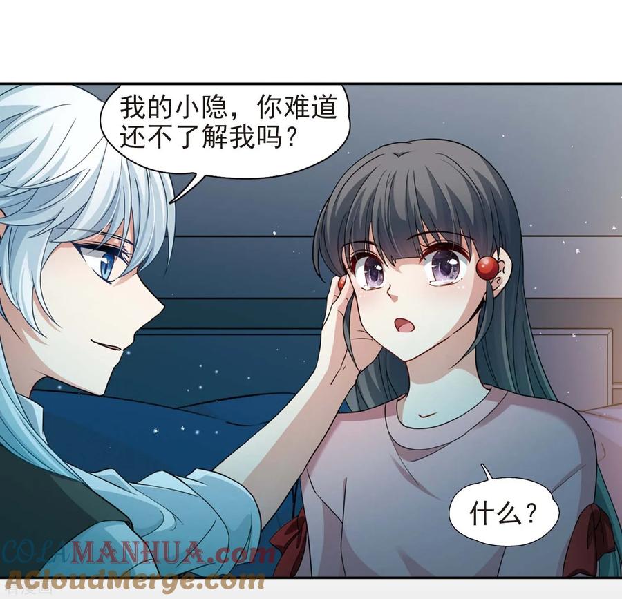 第439话不要回报的爱2-寻找前世之旅-飒飒动漫（第13张）