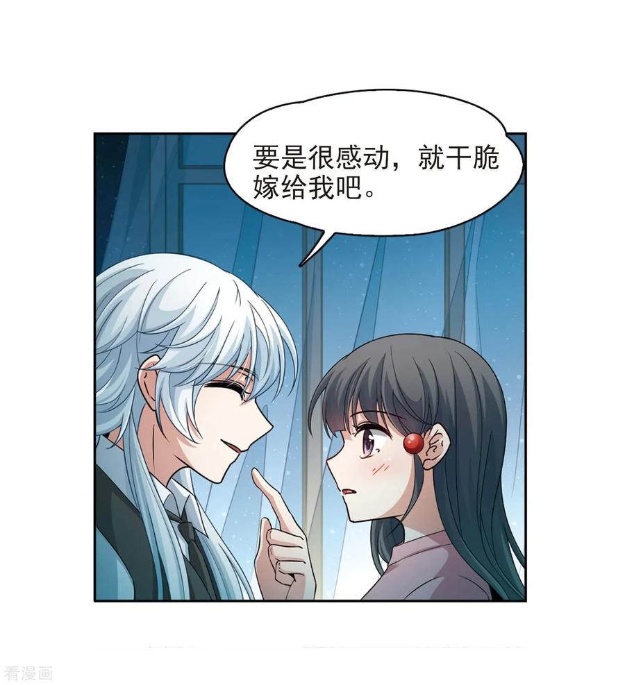 第439话不要回报的爱2-寻找前世之旅-飒飒动漫（第20张）
