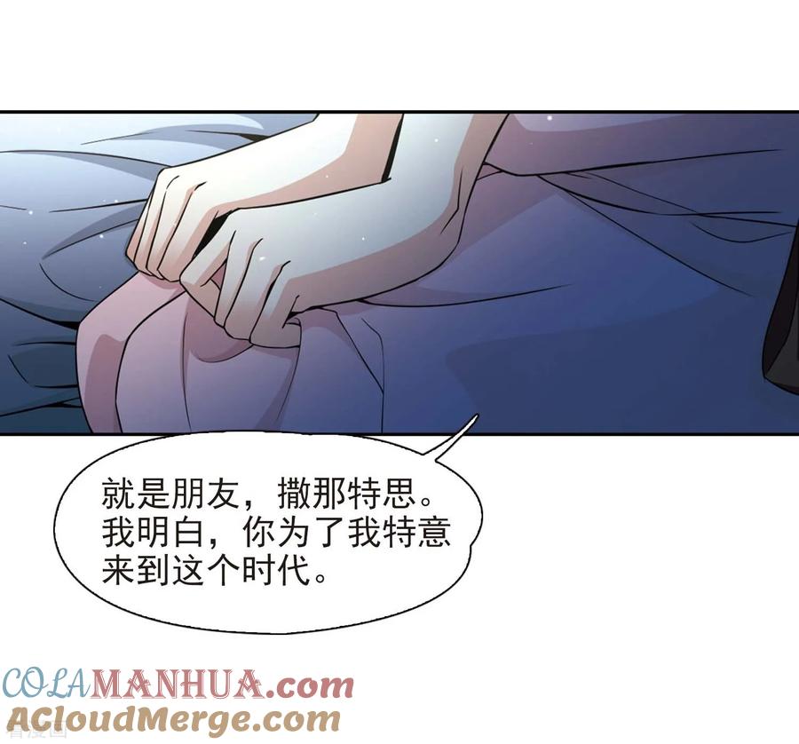 第439话不要回报的爱2-寻找前世之旅-飒飒动漫（第5张）