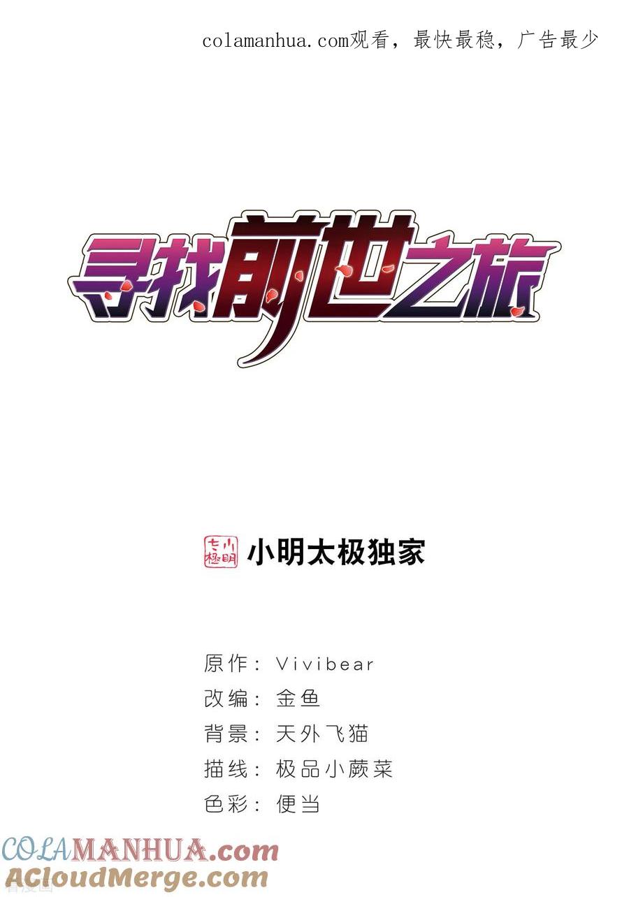 第439话不要回报的爱2-寻找前世之旅-飒飒动漫（第1张）