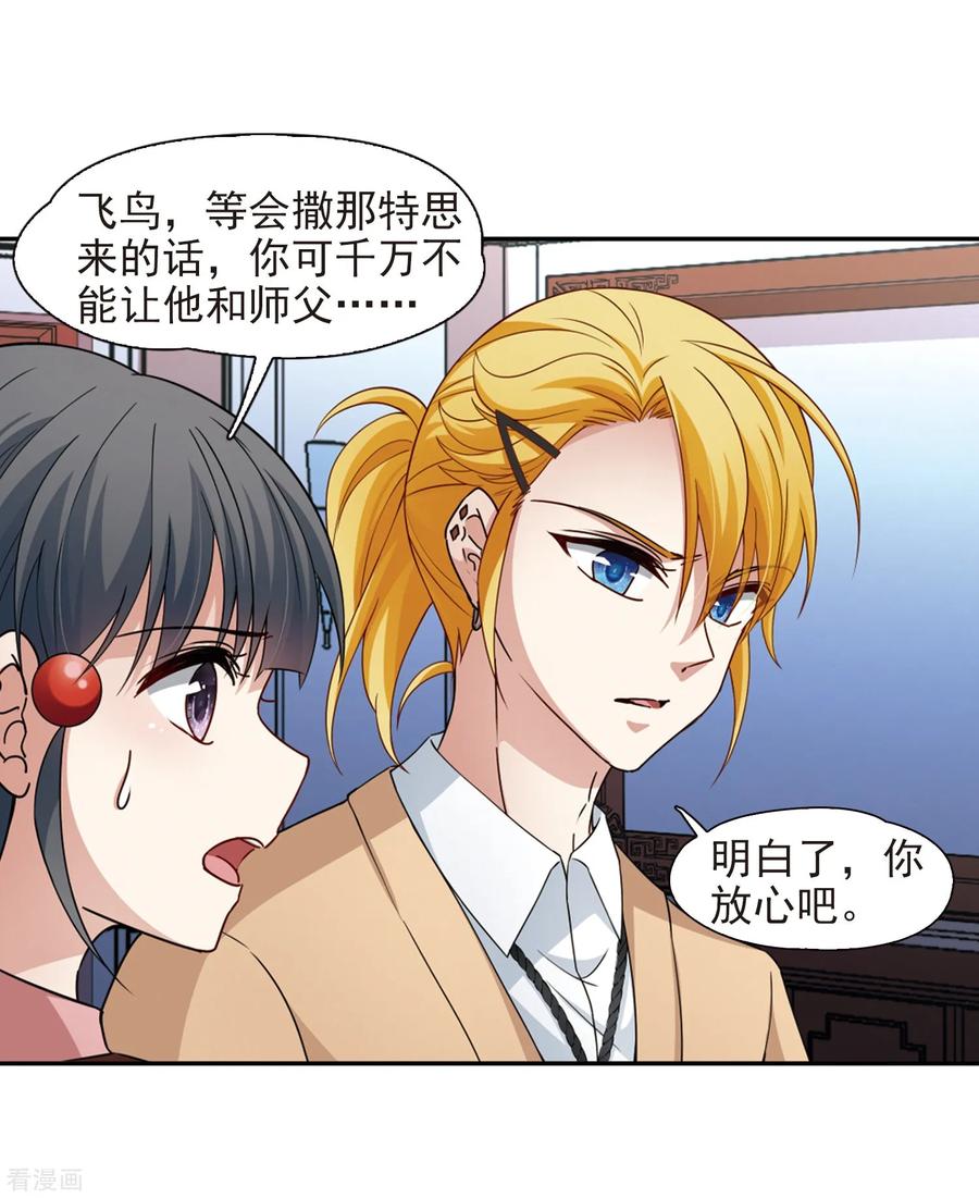 第440话没有委托人的任务1-寻找前世之旅-飒飒动漫（第28张）