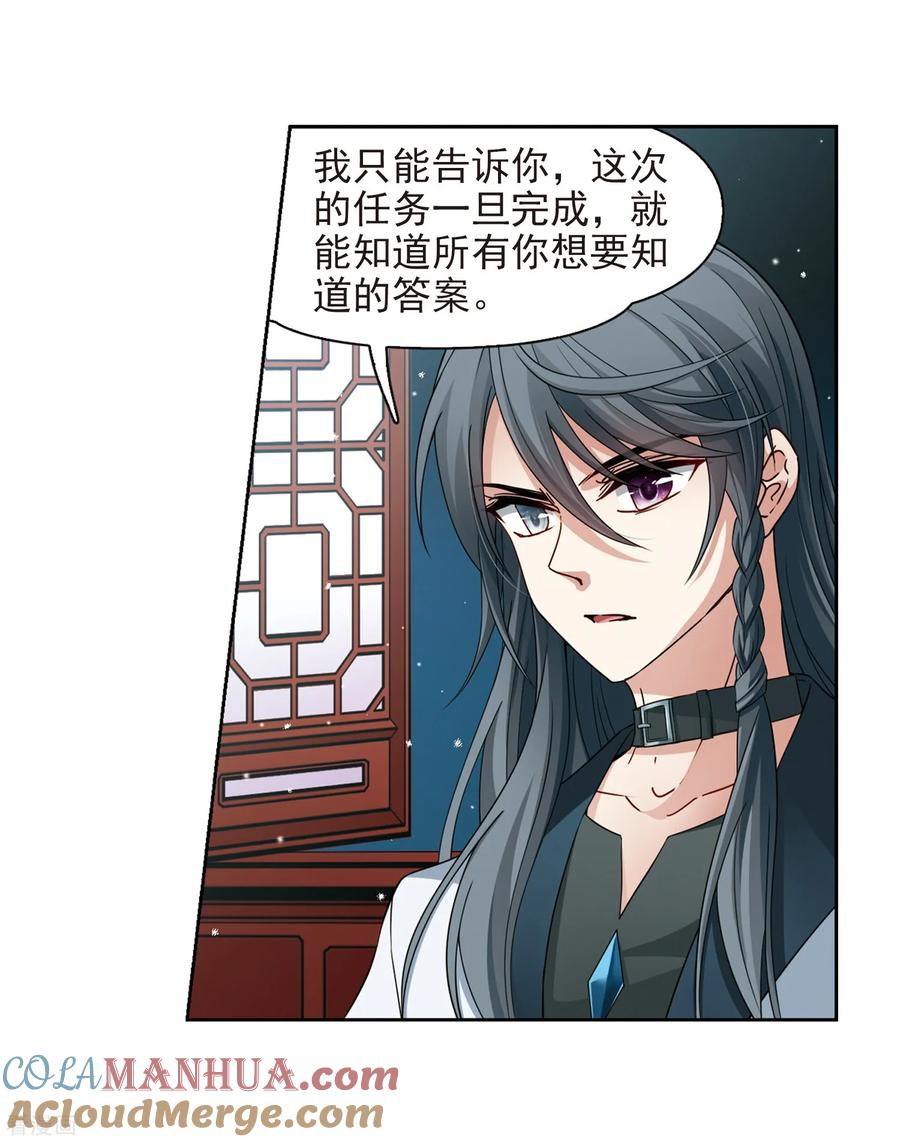 第440话没有委托人的任务1-寻找前世之旅-飒飒动漫（第17张）