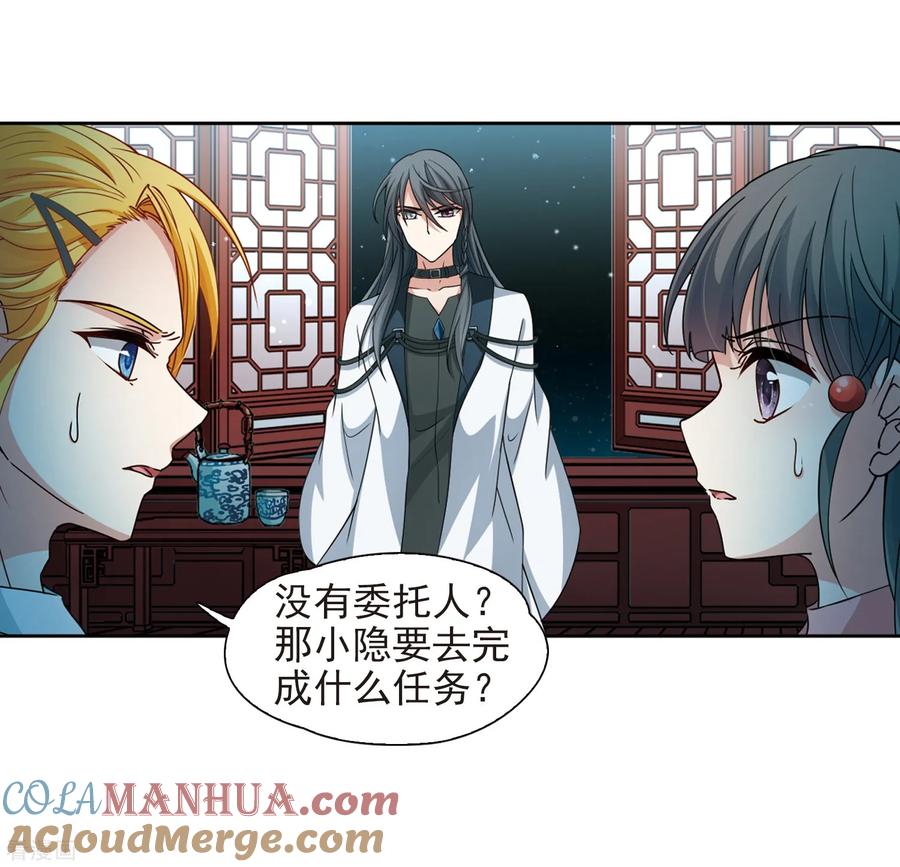 第440话没有委托人的任务1-寻找前世之旅-飒飒动漫（第11张）