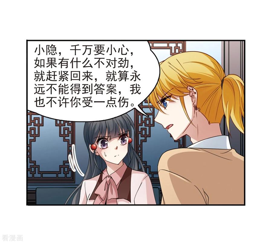 第440话没有委托人的任务1-寻找前世之旅-飒飒动漫（第26张）