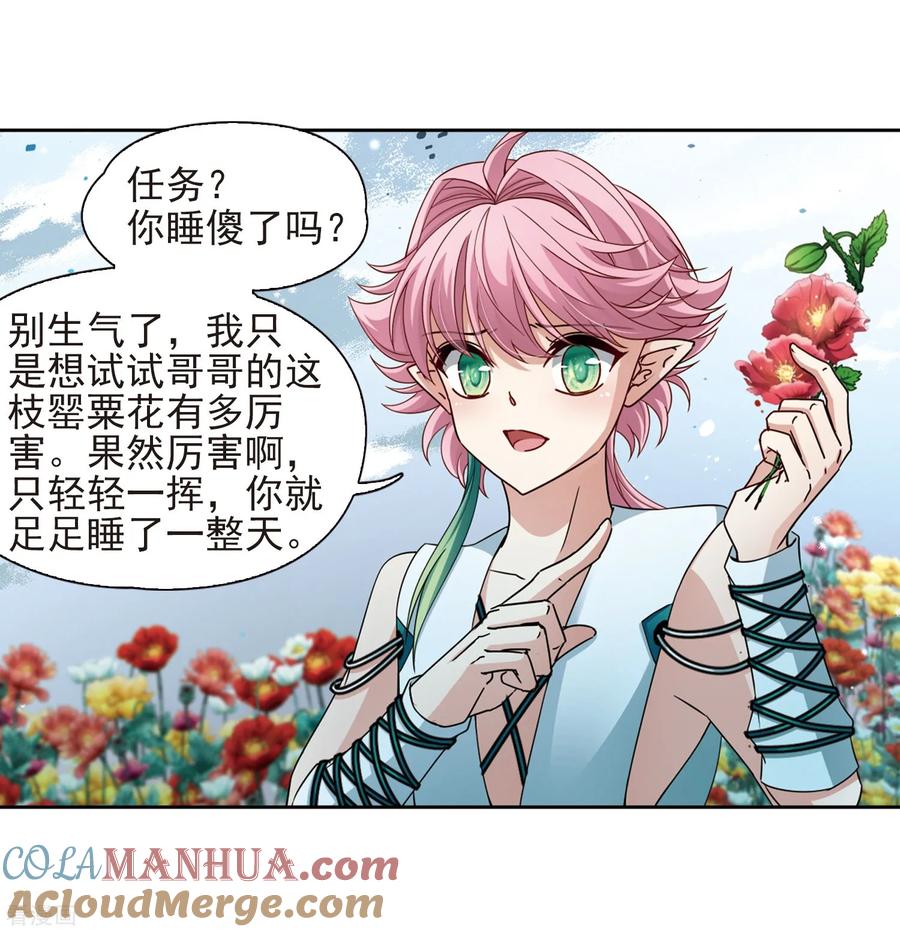 第441话没有委托人的任务2-寻找前世之旅-飒飒动漫（第14张）
