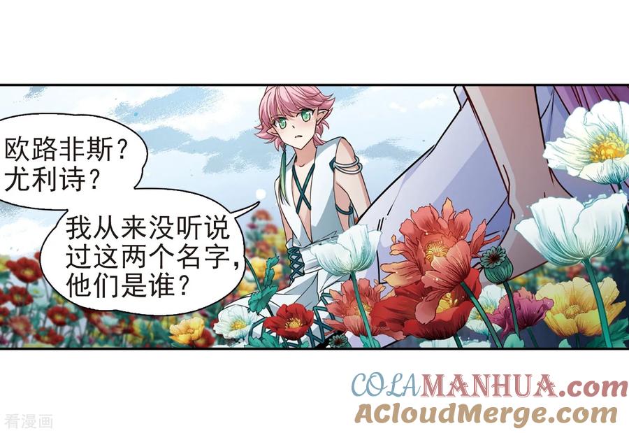 第441话没有委托人的任务2-寻找前世之旅-飒飒动漫（第20张）