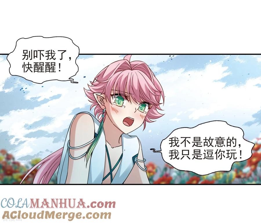 第441话没有委托人的任务2-寻找前世之旅-飒飒动漫（第10张）