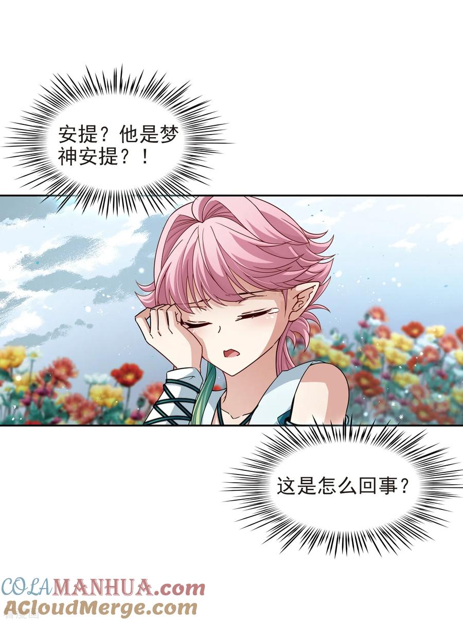 第441话没有委托人的任务2-寻找前世之旅-飒飒动漫（第12张）