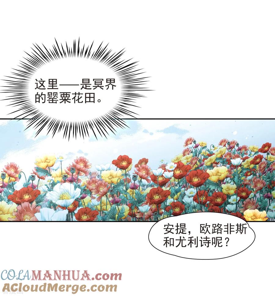 第441话没有委托人的任务2-寻找前世之旅-飒飒动漫（第18张）