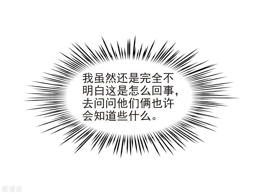 第441话没有委托人的任务2-寻找前世之旅-飒飒动漫（第19张）
