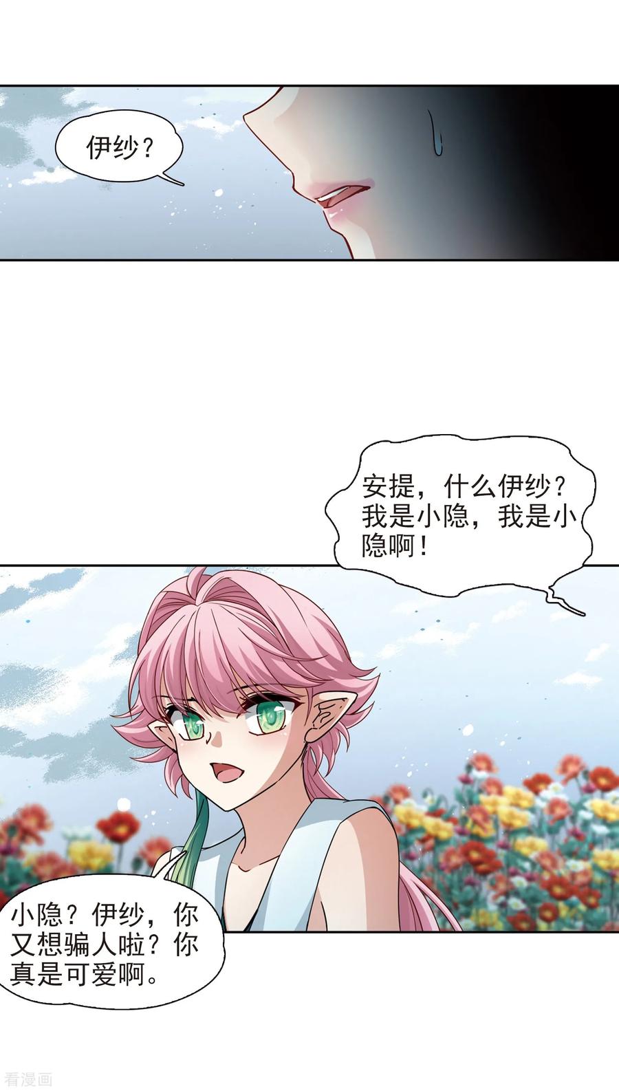 第441话没有委托人的任务2-寻找前世之旅-飒飒动漫（第17张）