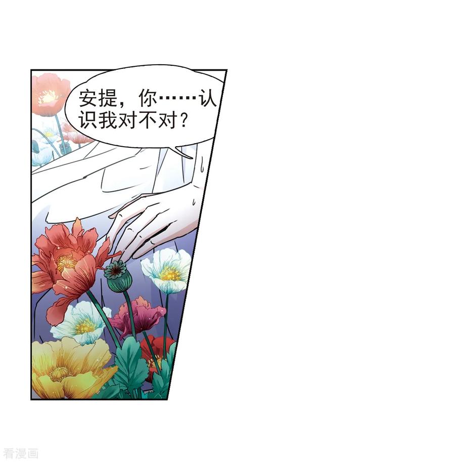 第441话没有委托人的任务2-寻找前世之旅-飒飒动漫（第15张）