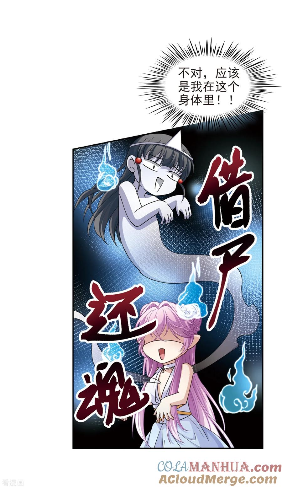 第442话没有委托人的任务3-寻找前世之旅-飒飒动漫（第15张）
