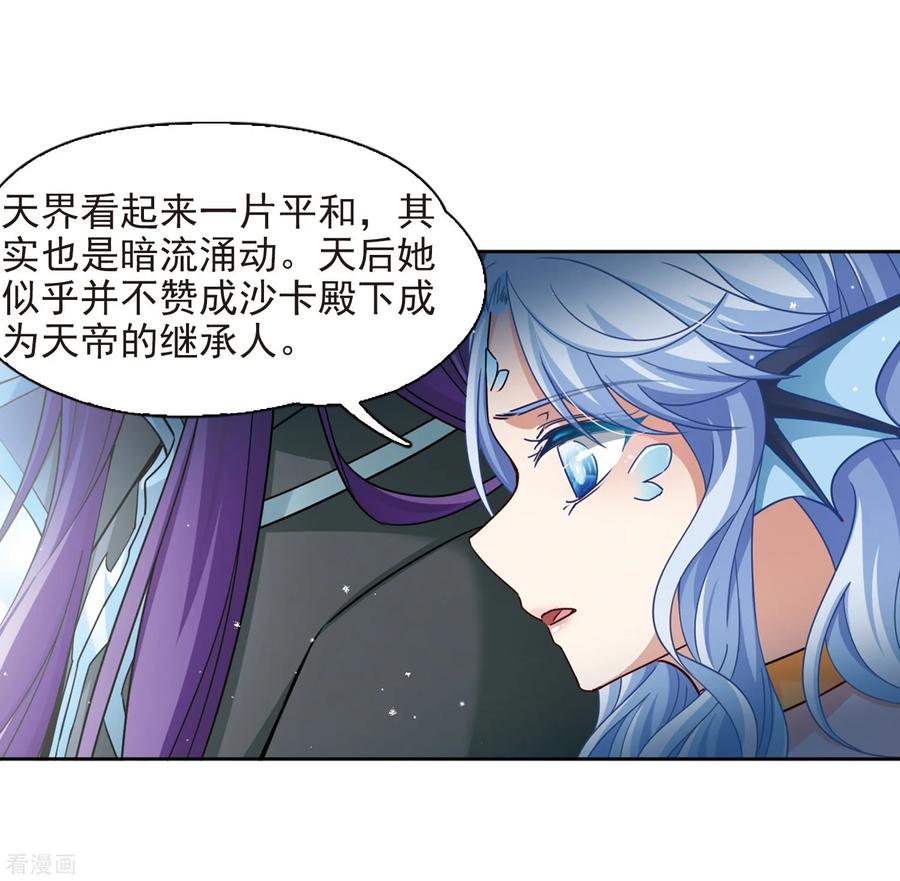 第443话冥界公主伊莎1-寻找前世之旅-飒飒动漫（第20张）