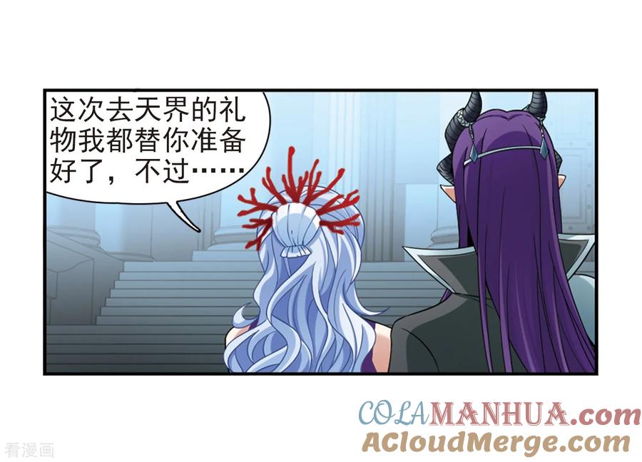 第443话冥界公主伊莎1-寻找前世之旅-飒飒动漫（第19张）