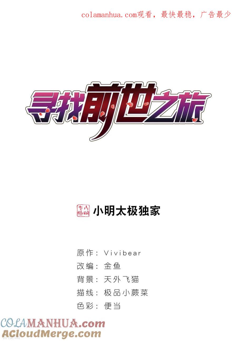 第443话冥界公主伊莎1-寻找前世之旅-飒飒动漫（第1张）