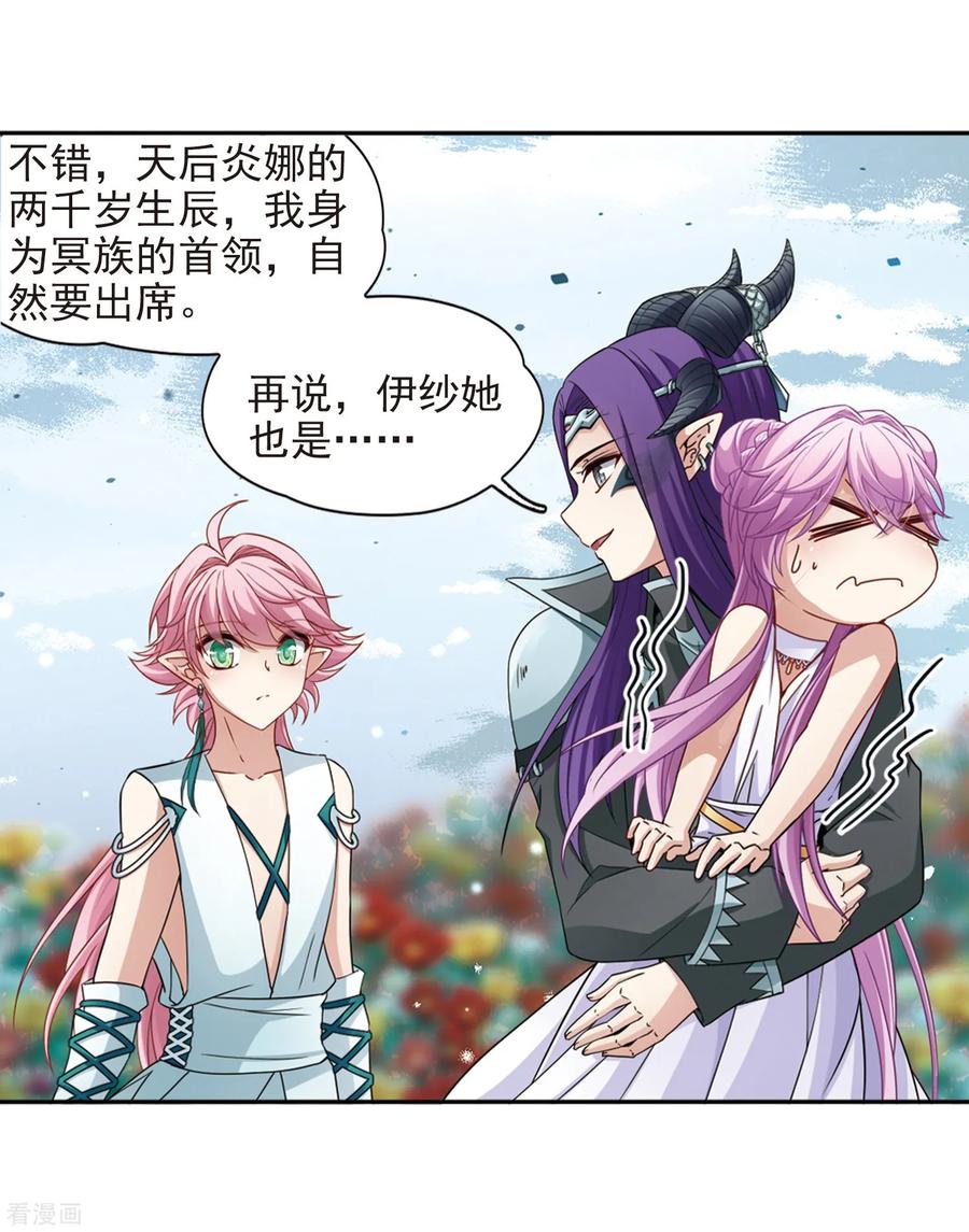 第443话冥界公主伊莎1-寻找前世之旅-飒飒动漫（第8张）