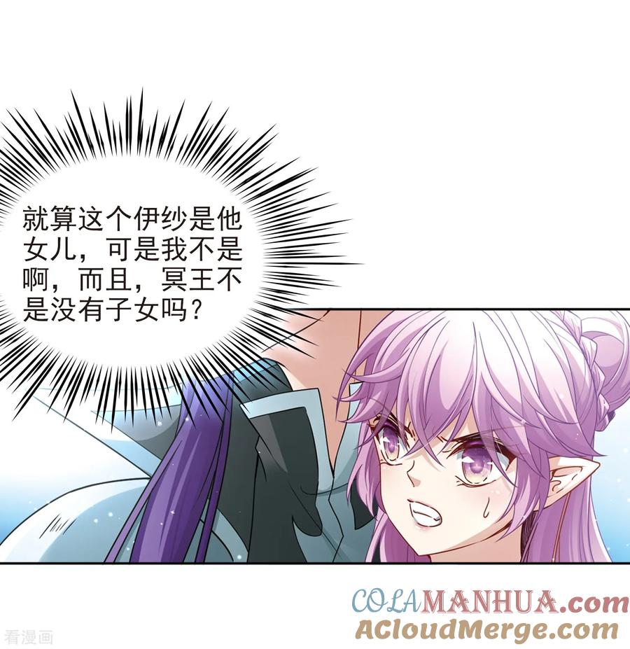 第443话冥界公主伊莎1-寻找前世之旅-飒飒动漫（第9张）