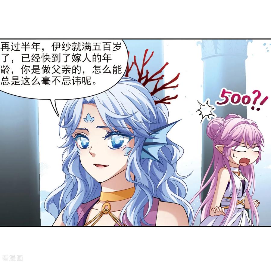 第443话冥界公主伊莎1-寻找前世之旅-飒飒动漫（第16张）