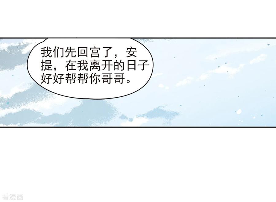 第443话冥界公主伊莎1-寻找前世之旅-飒飒动漫（第10张）