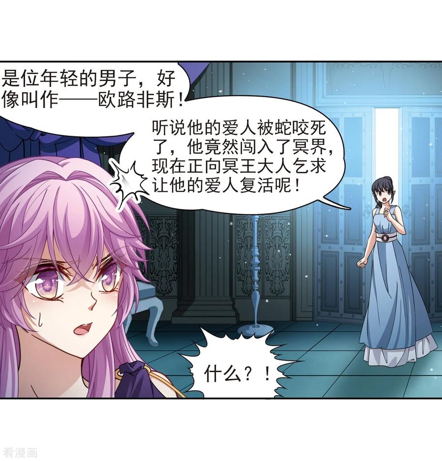 第444话冥界公主伊莎2-寻找前世之旅-飒飒动漫（第20张）
