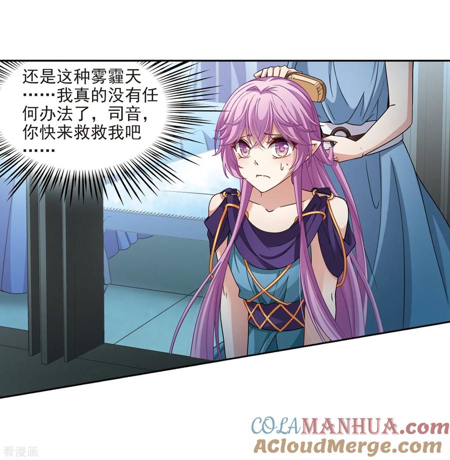 第444话冥界公主伊莎2-寻找前世之旅-飒飒动漫（第15张）