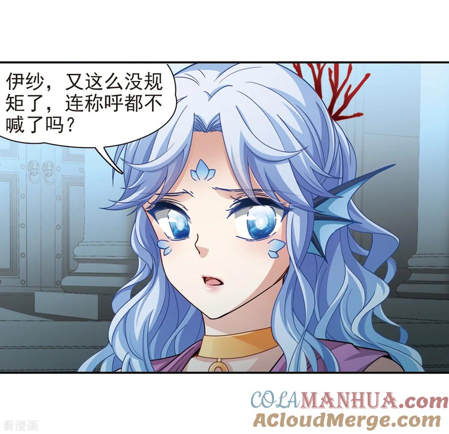 第444话冥界公主伊莎2-寻找前世之旅-飒飒动漫（第5张）