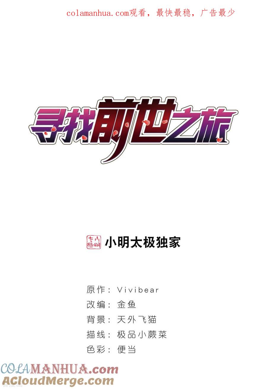 第444话冥界公主伊莎2-寻找前世之旅-飒飒动漫（第1张）