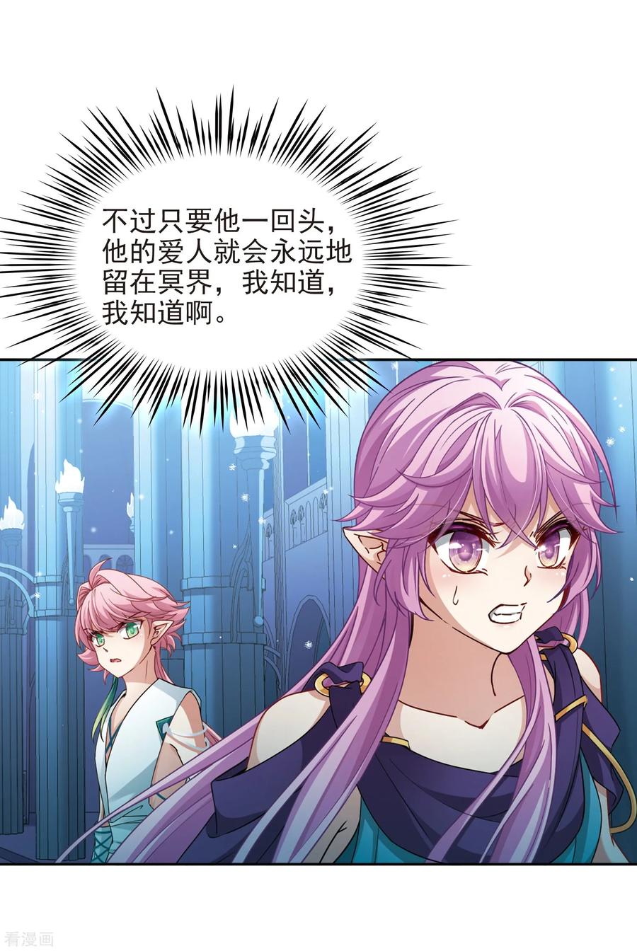 第445话冥界公主伊莎3-寻找前世之旅-飒飒动漫（第6张）