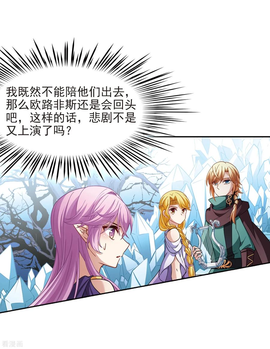 第445话冥界公主伊莎3-寻找前世之旅-飒飒动漫（第18张）