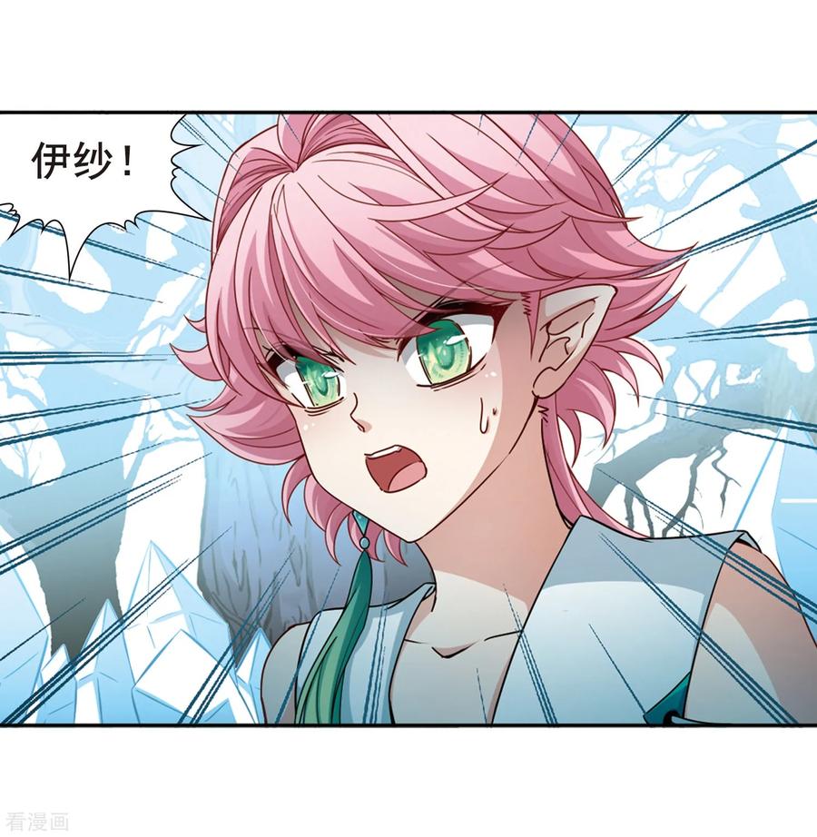 第445话冥界公主伊莎3-寻找前世之旅-飒飒动漫（第16张）