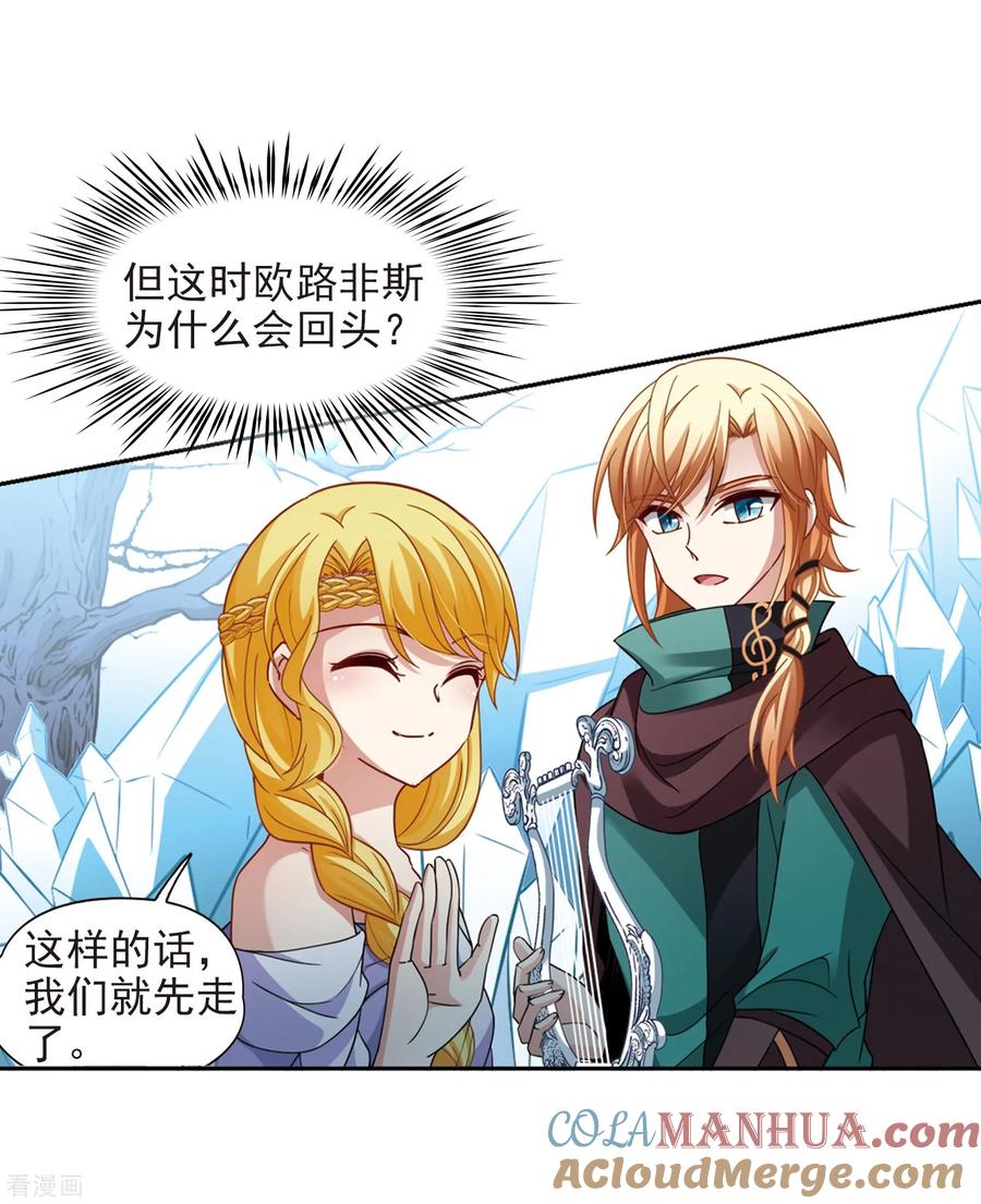 第445话冥界公主伊莎3-寻找前世之旅-飒飒动漫（第19张）