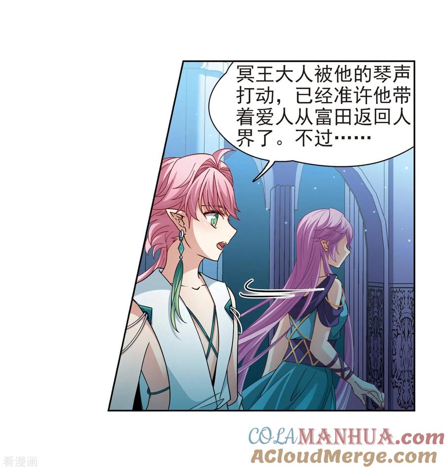第445话冥界公主伊莎3-寻找前世之旅-飒飒动漫（第5张）