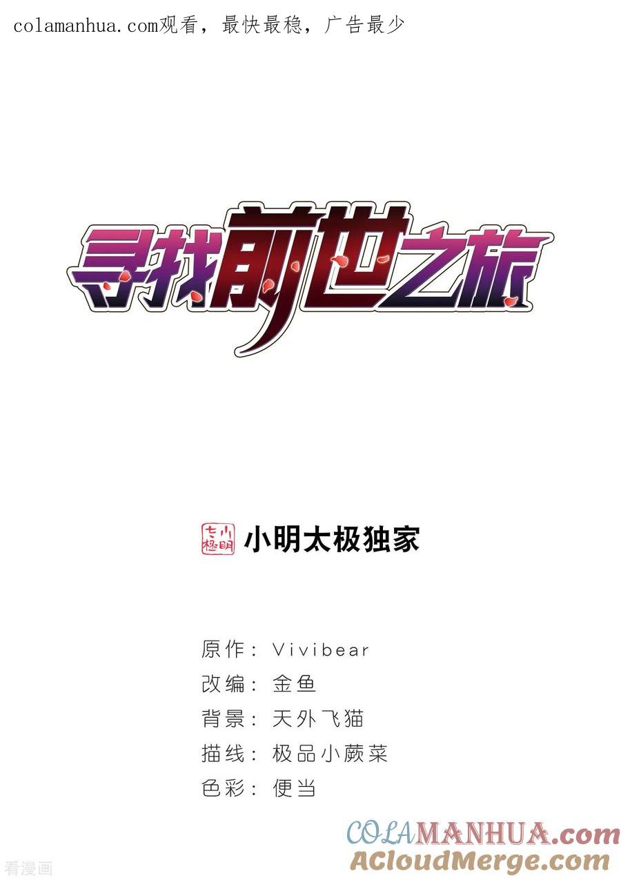 第446话天界1-寻找前世之旅-飒飒动漫（第1张）