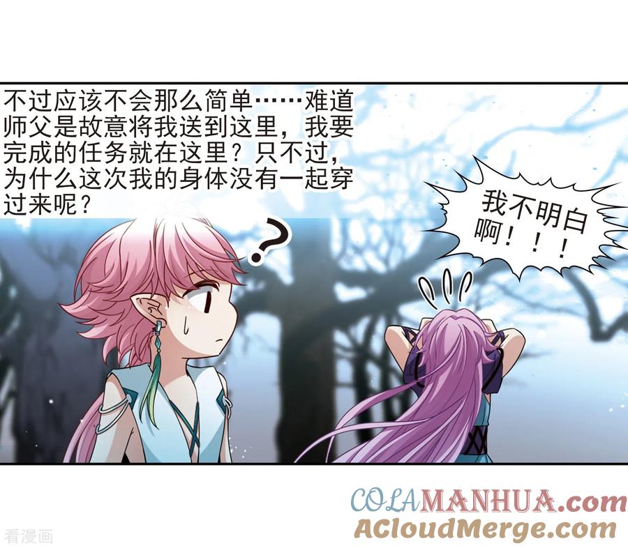 第446话天界1-寻找前世之旅-飒飒动漫（第13张）