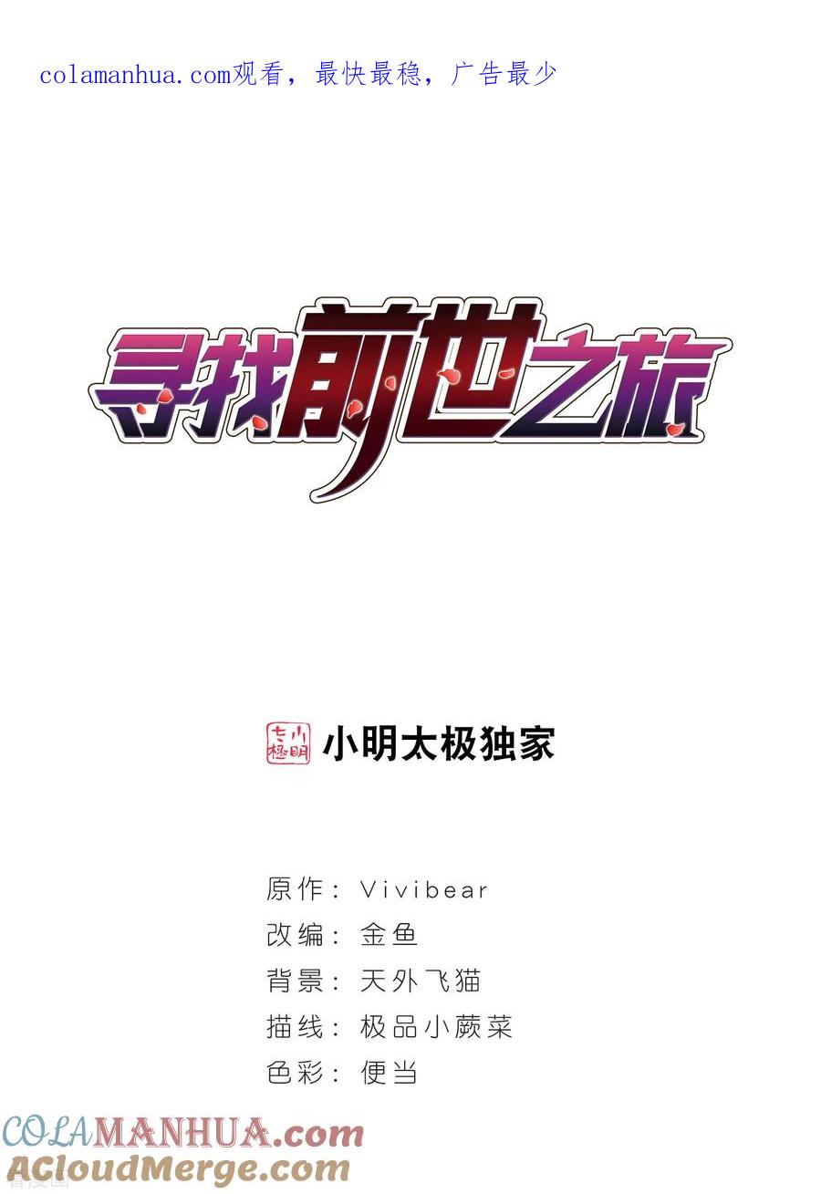 第447话天界2-寻找前世之旅-飒飒动漫（第1张）
