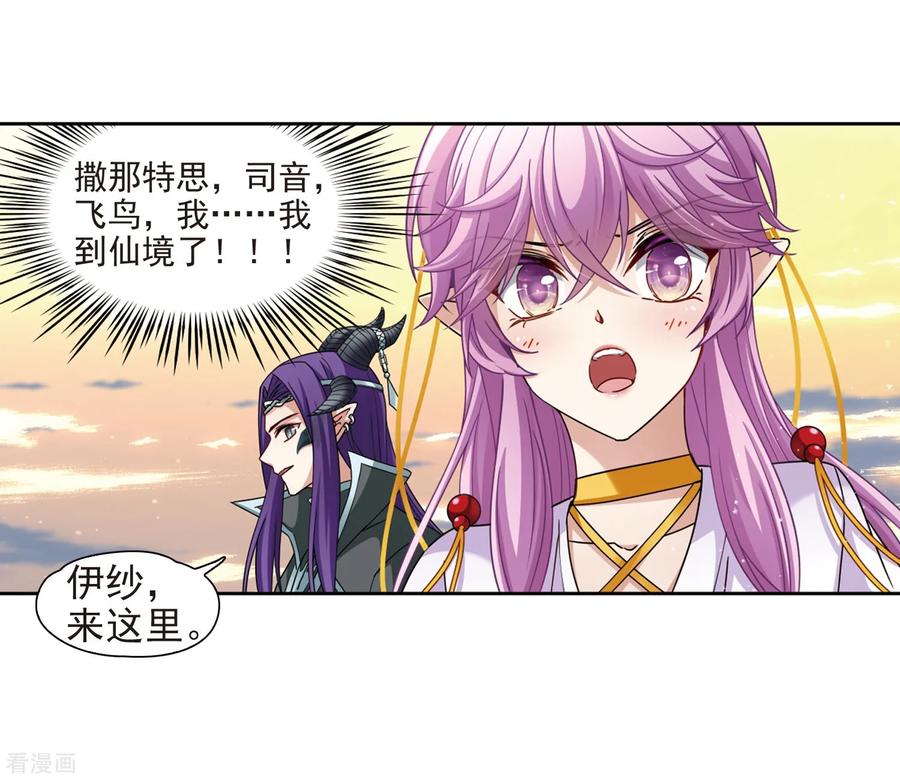 第448话天界3-寻找前世之旅-飒飒动漫（第12张）