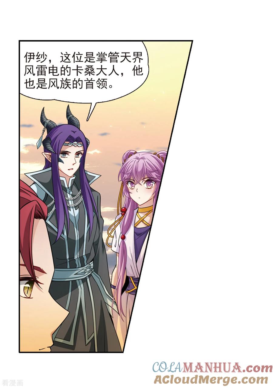 第448话天界3-寻找前世之旅-飒飒动漫（第15张）
