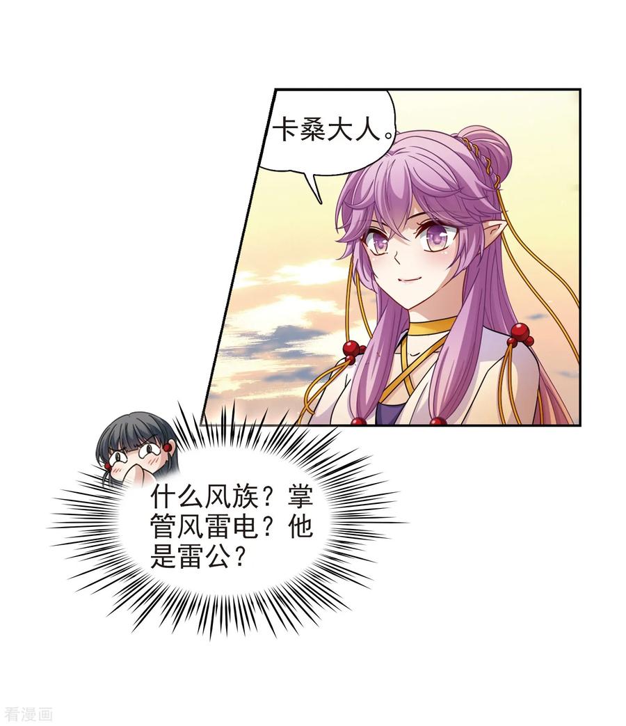 第448话天界3-寻找前世之旅-飒飒动漫（第16张）