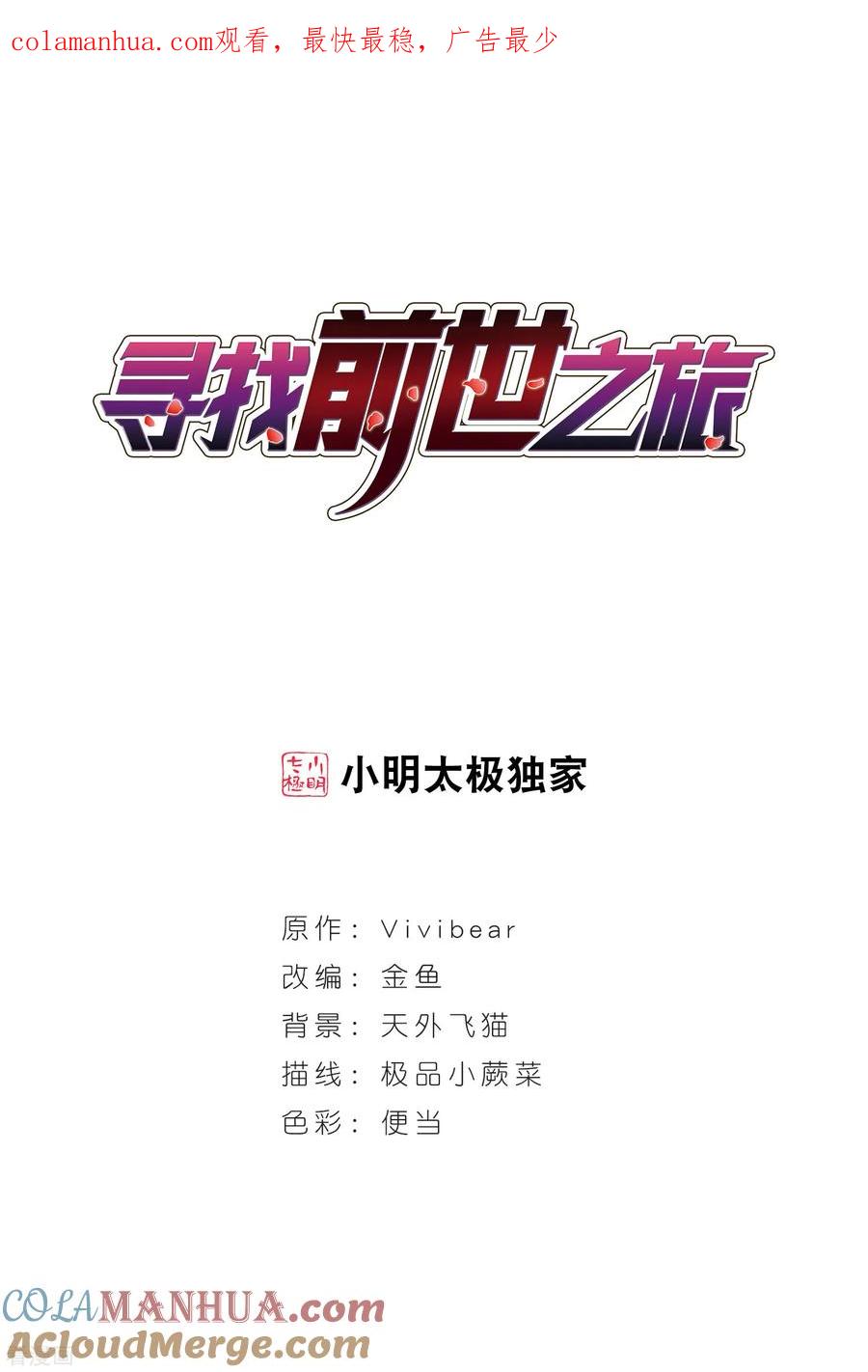 第451话寻找多罗3-寻找前世之旅-飒飒动漫（第1张）