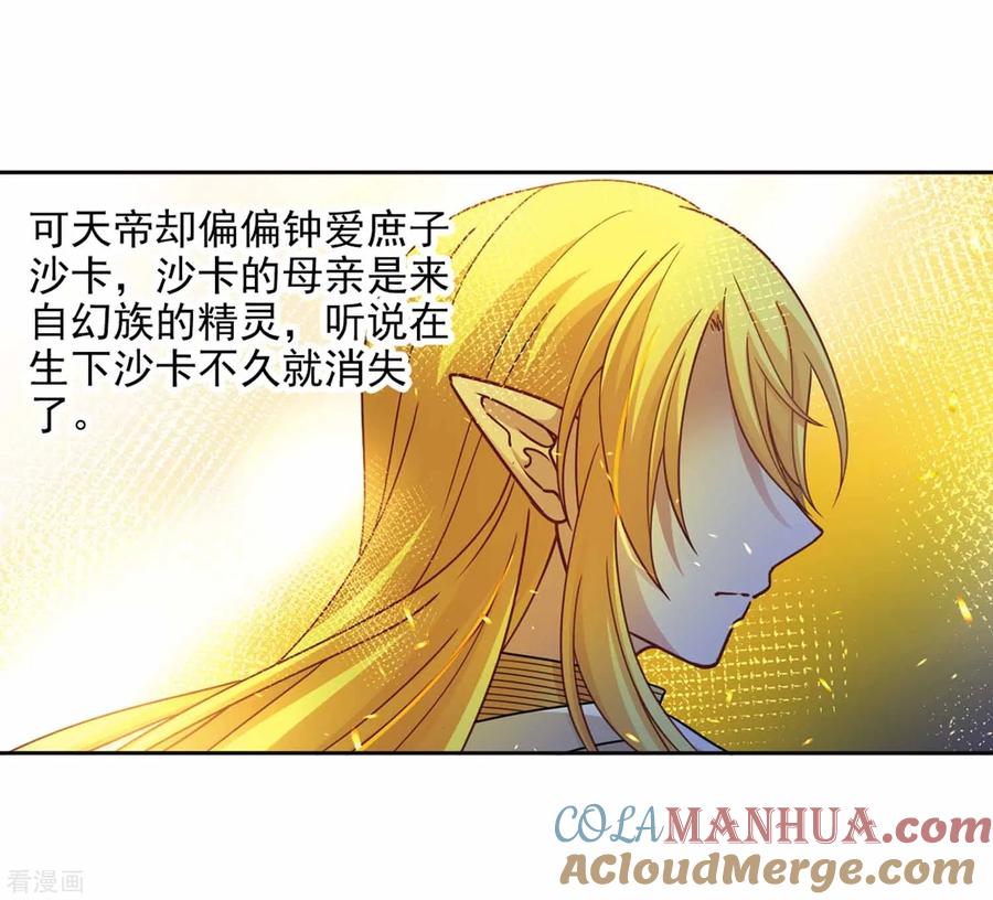 第453话沙卡殿下2-寻找前世之旅-飒飒动漫（第11张）