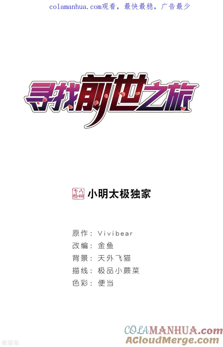 第453话沙卡殿下2-寻找前世之旅-飒飒动漫（第1张）