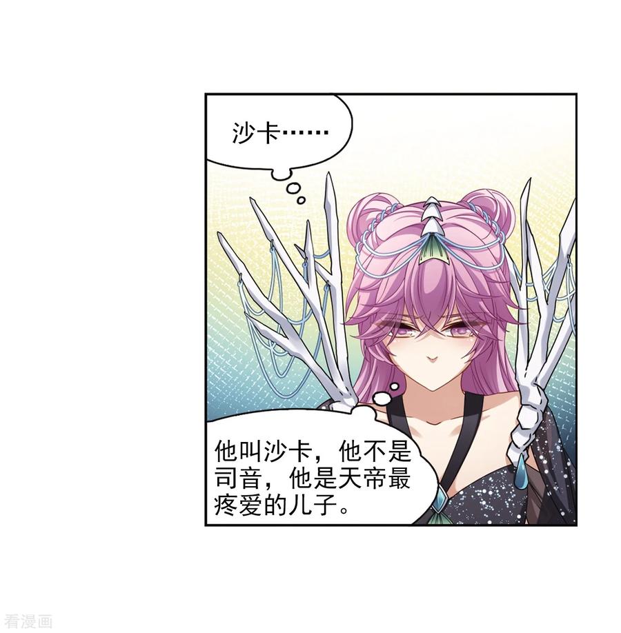 第454话沙卡殿下3-寻找前世之旅-飒飒动漫（第18张）