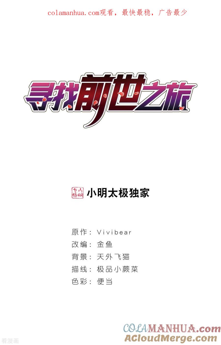 第454话沙卡殿下3-寻找前世之旅-飒飒动漫（第1张）