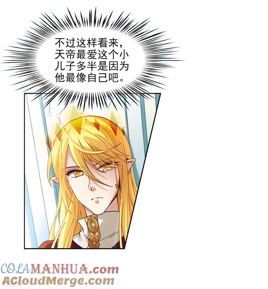 第454话沙卡殿下3-寻找前世之旅-飒飒动漫（第21张）